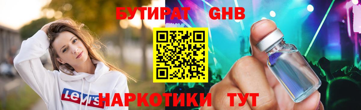 БУТИРАТ 1.4BDO Железногорск