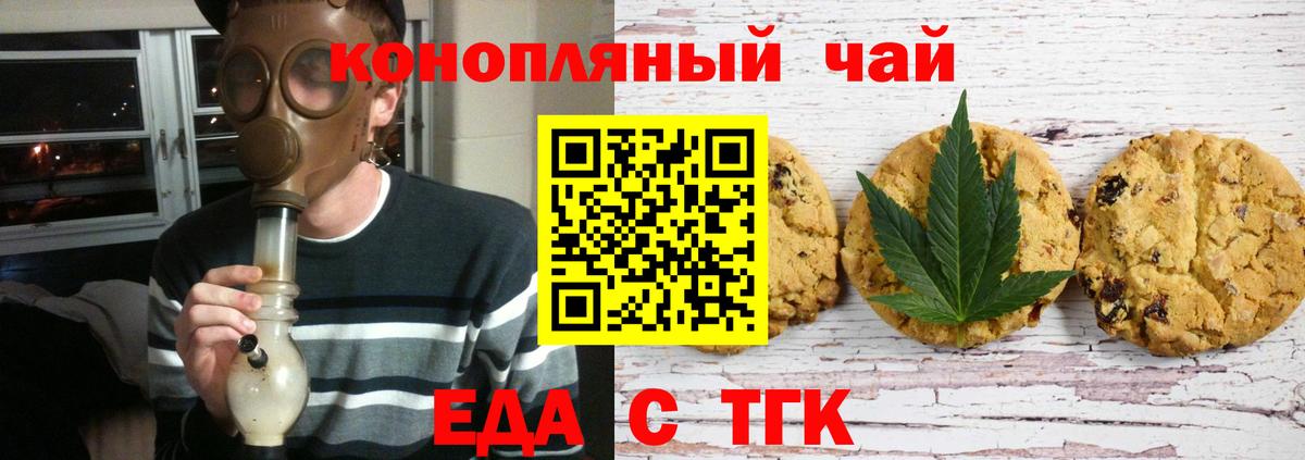 Canna-Cookies конопля  Вход с VPN  Железногорск 