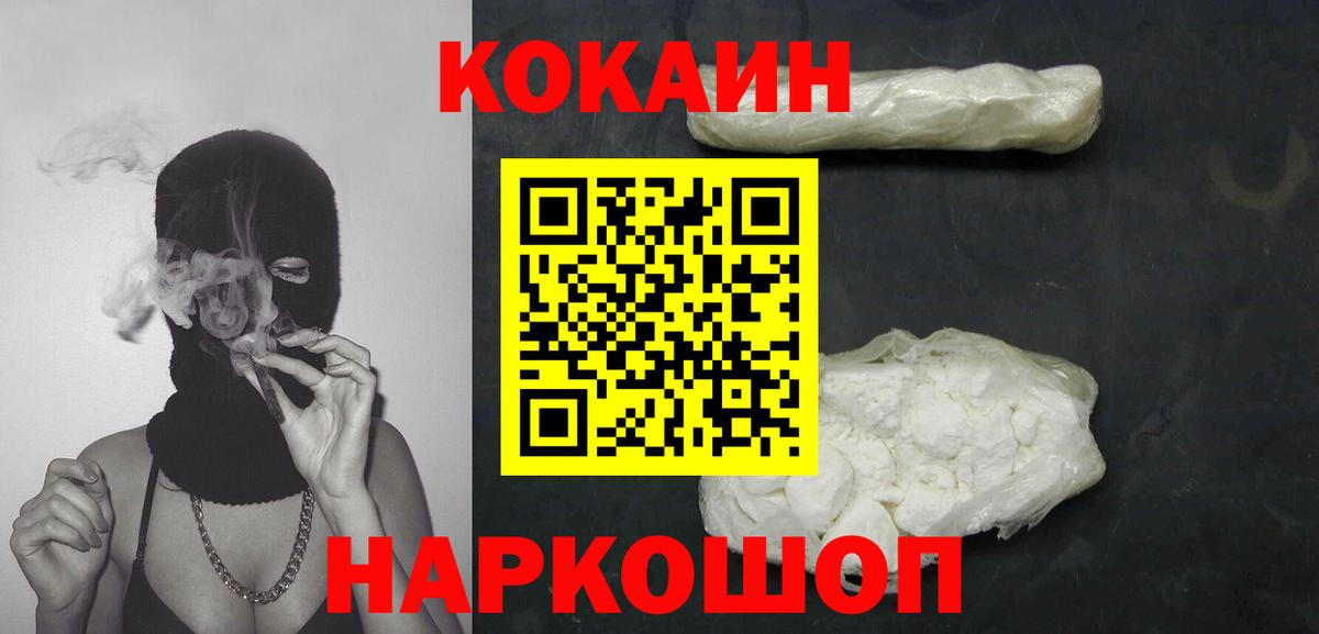 Кокаин  COCAIN Боливия  Вход с VPN  Железногорск 