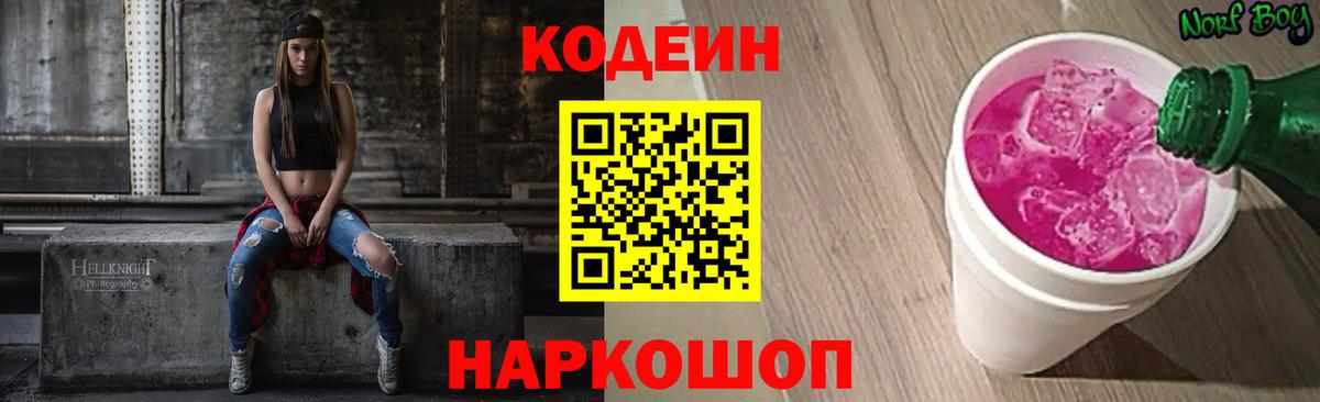 Кодеиновый сироп Lean напиток Lean (лин)  Вход с VPN  Кодеин напиток Lean (лин)  Железногорск 