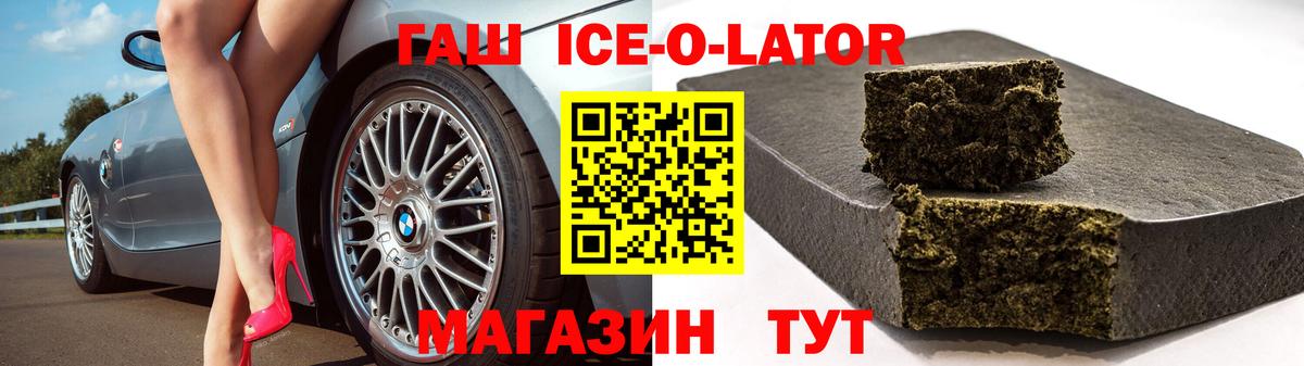 ГАШИШ Изолятор  Вход с VPN  Железногорск  ГАШ  Гашиш Ice-O-Lator 