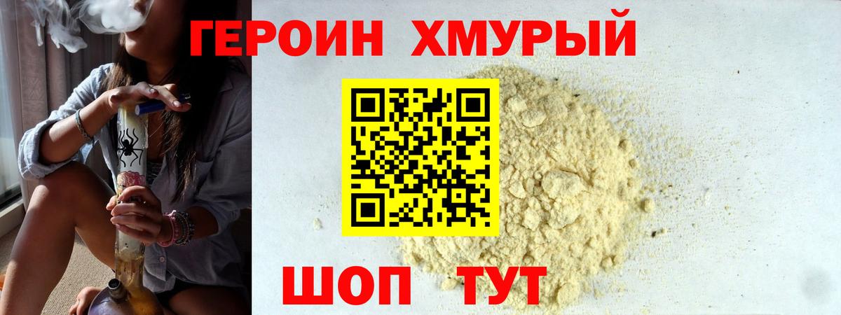 Героин гречка  Вход с VPN  Железногорск 