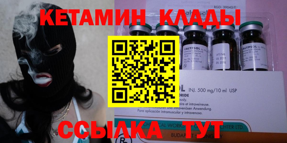 Кетамин ketamine  Вход с VPN  Железногорск 