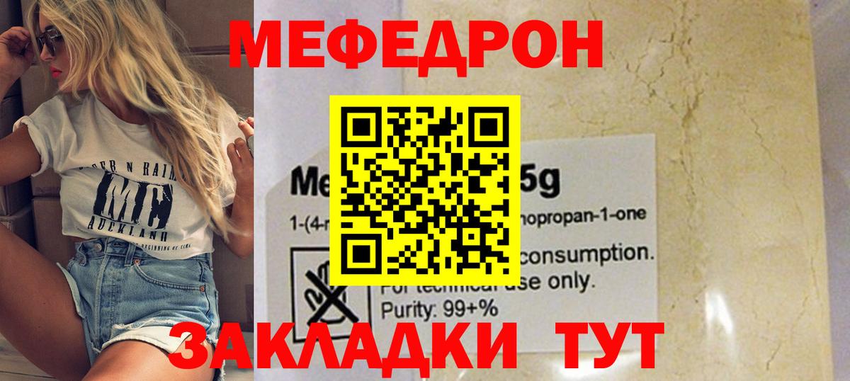 МЕФ кристаллы Железногорск