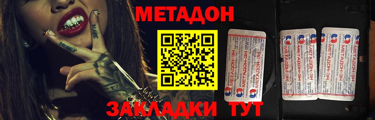 МЕТАДОН кристалл Железногорск
