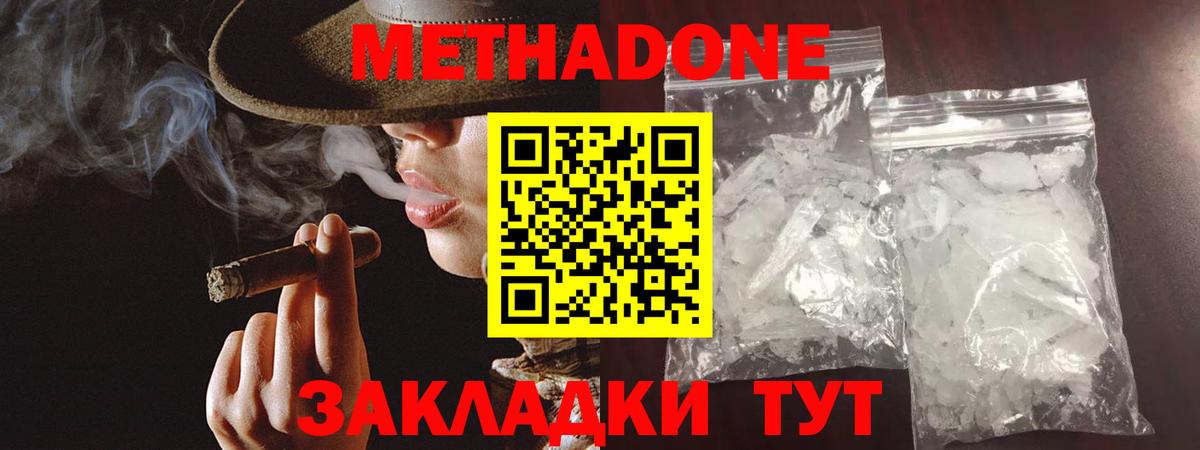 Железногорск  Метадон мёд  МЕТАДОН methadone  Вход с VPN 